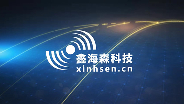 鑫海森科技